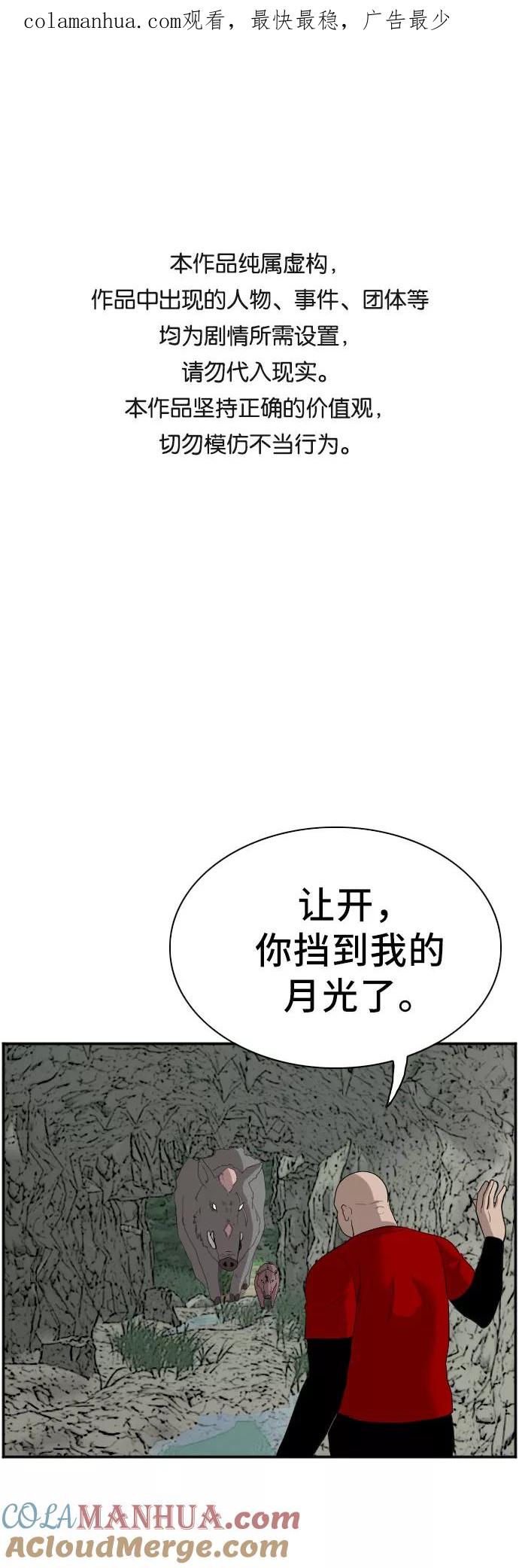 第69话-我是坏小子-DOOMS（第1张）