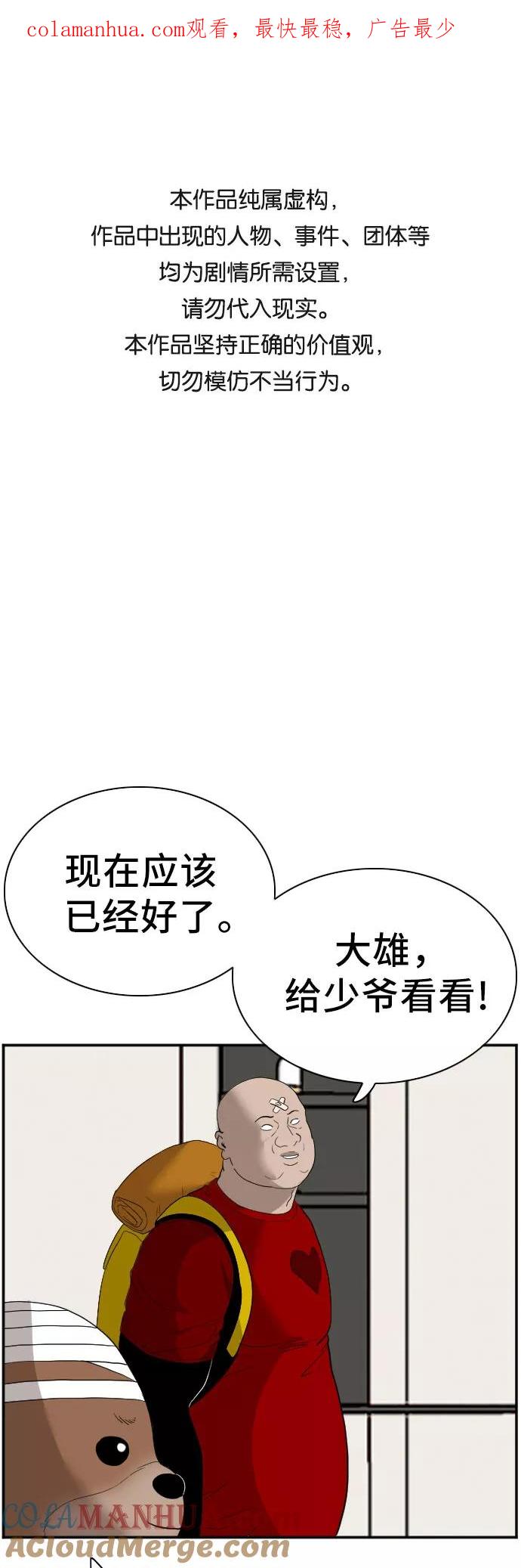 第70话-我是坏小子-DOOMS（第1张）
