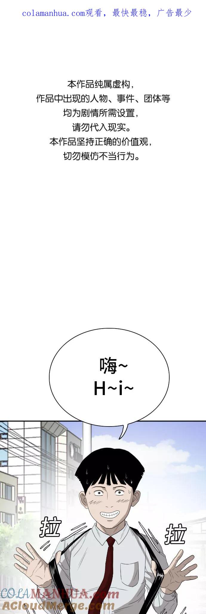 第71话-我是坏小子-DOOMS（第1张）