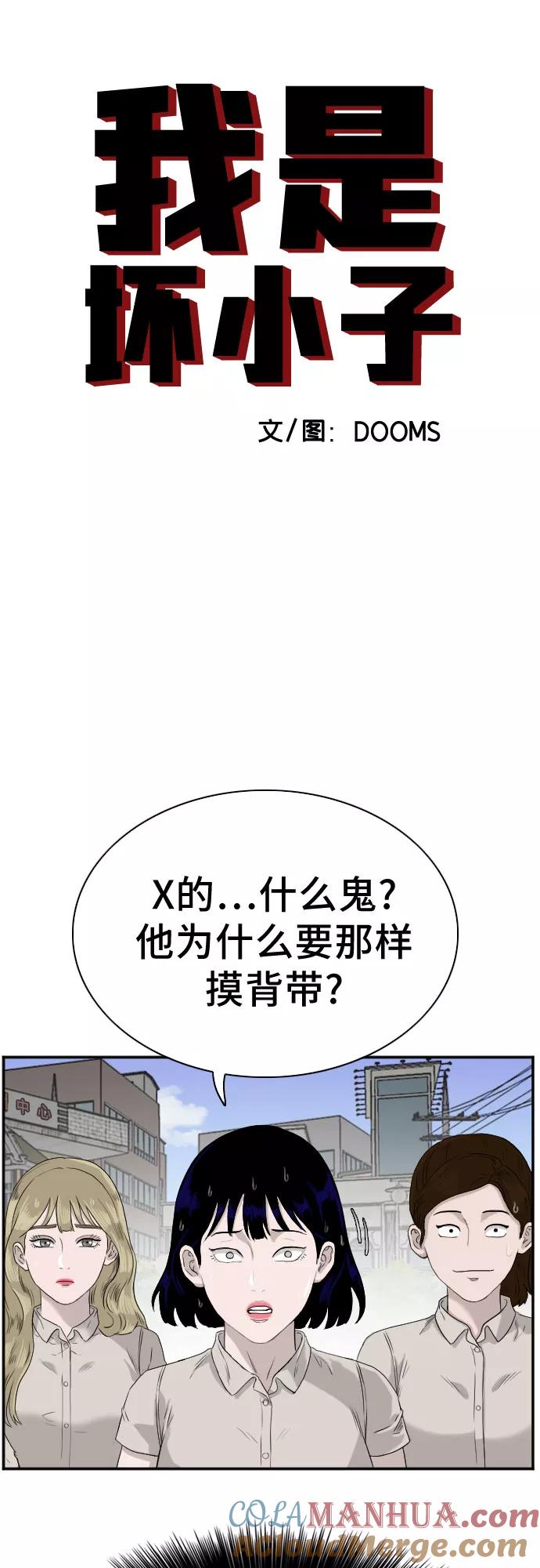 第71话-我是坏小子-DOOMS（第4张）