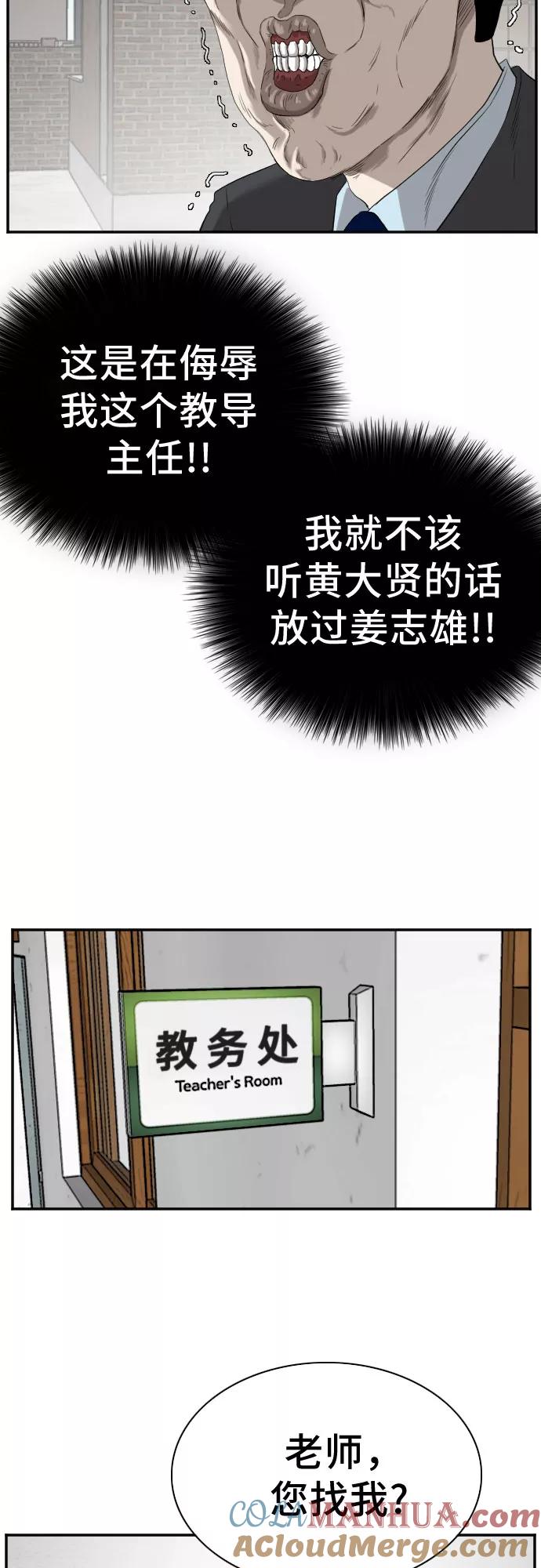第73话-我是坏小子-DOOMS（第31张）