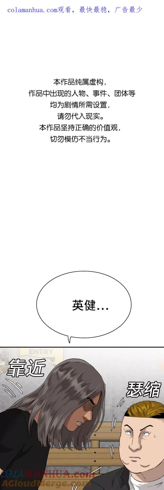 第73话-我是坏小子-DOOMS（第1张）