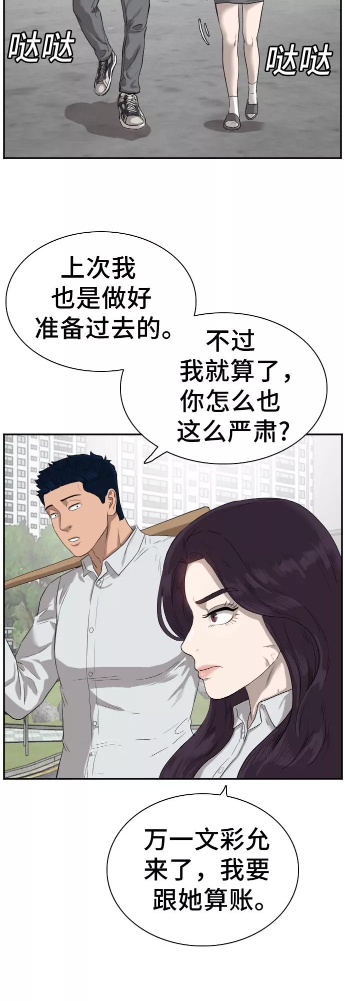 第73话-我是坏小子-DOOMS（第26张）
