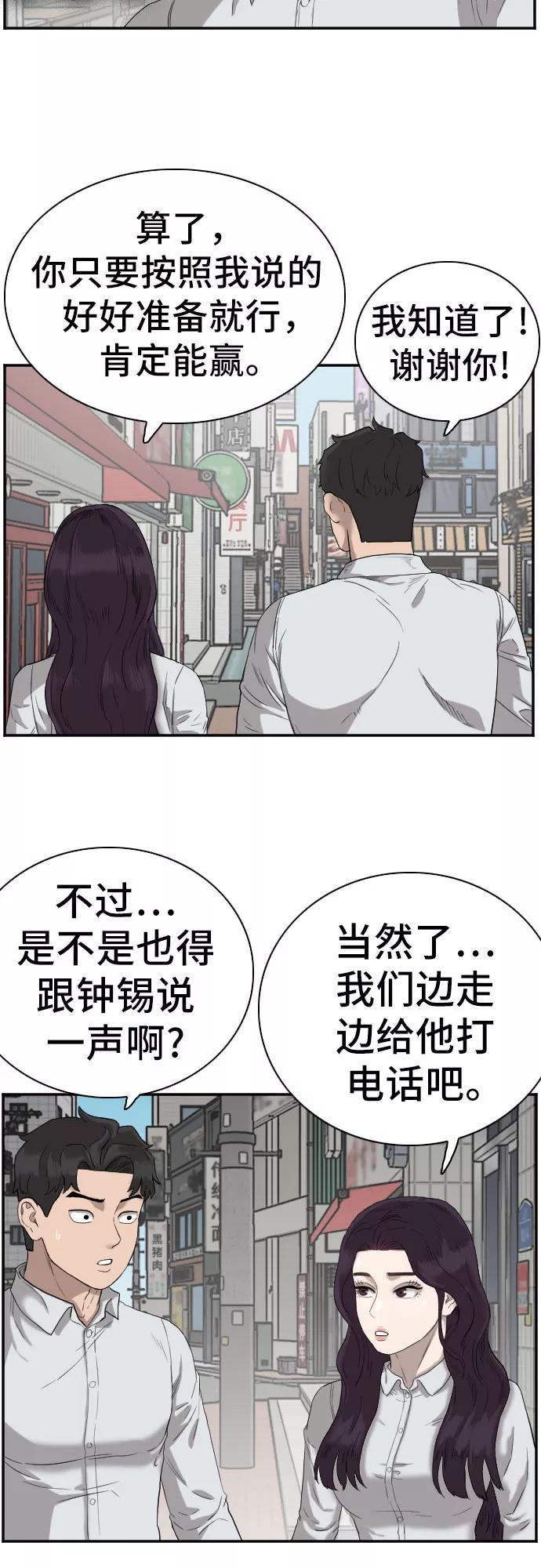 第73话-我是坏小子-DOOMS（第20张）