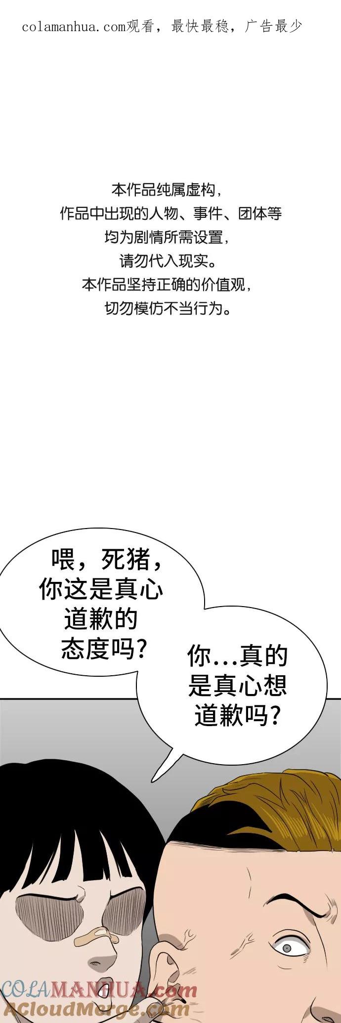 第74话-我是坏小子-DOOMS（第1张）
