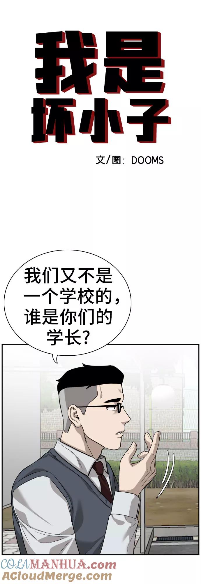 第75话-我是坏小子-DOOMS（第4张）