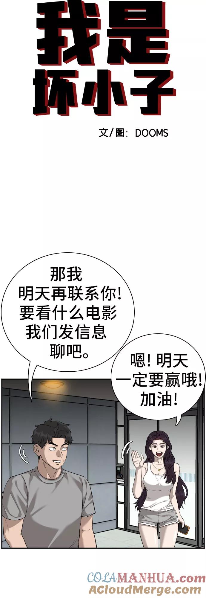 第77话-我是坏小子-DOOMS（第4张）