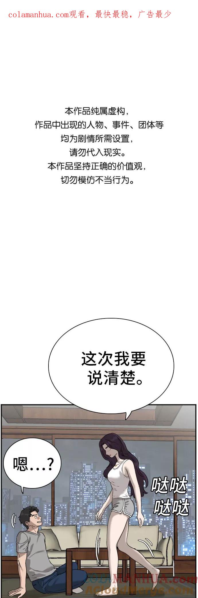 第77话-我是坏小子-DOOMS（第1张）