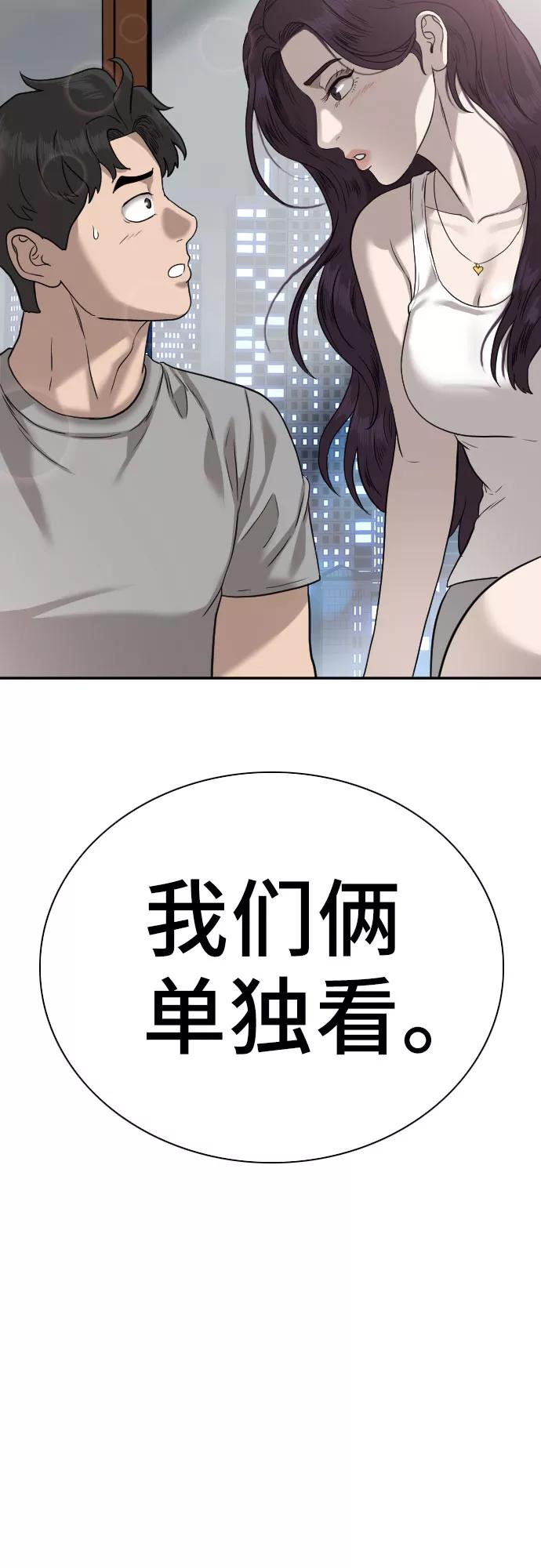 第77话-我是坏小子-DOOMS（第3张）