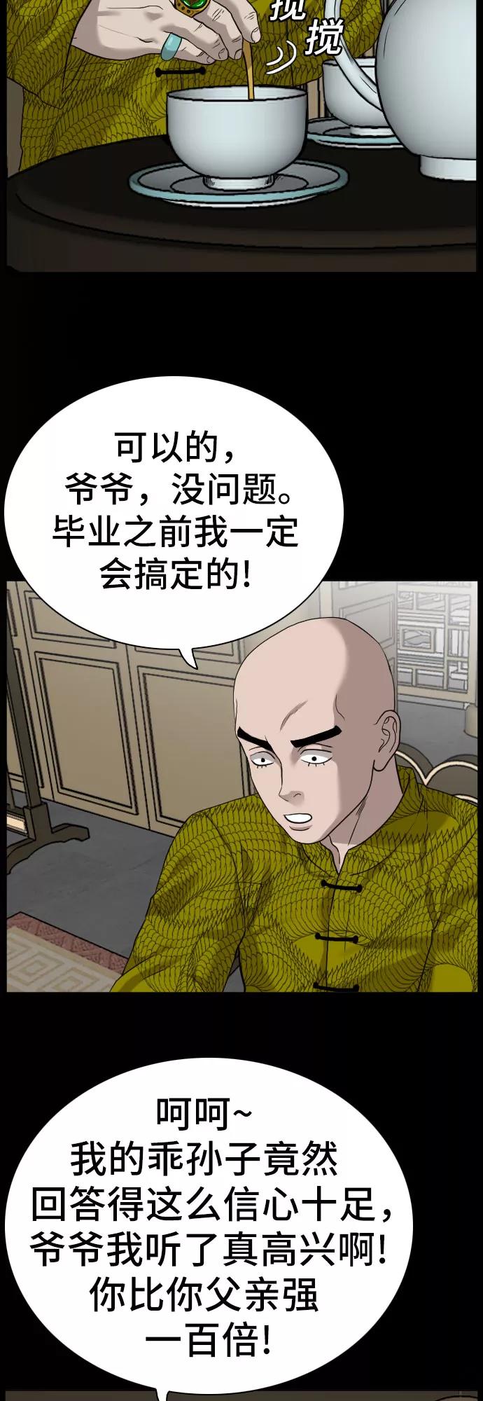 第78话-我是坏小子-DOOMS（第6张）
