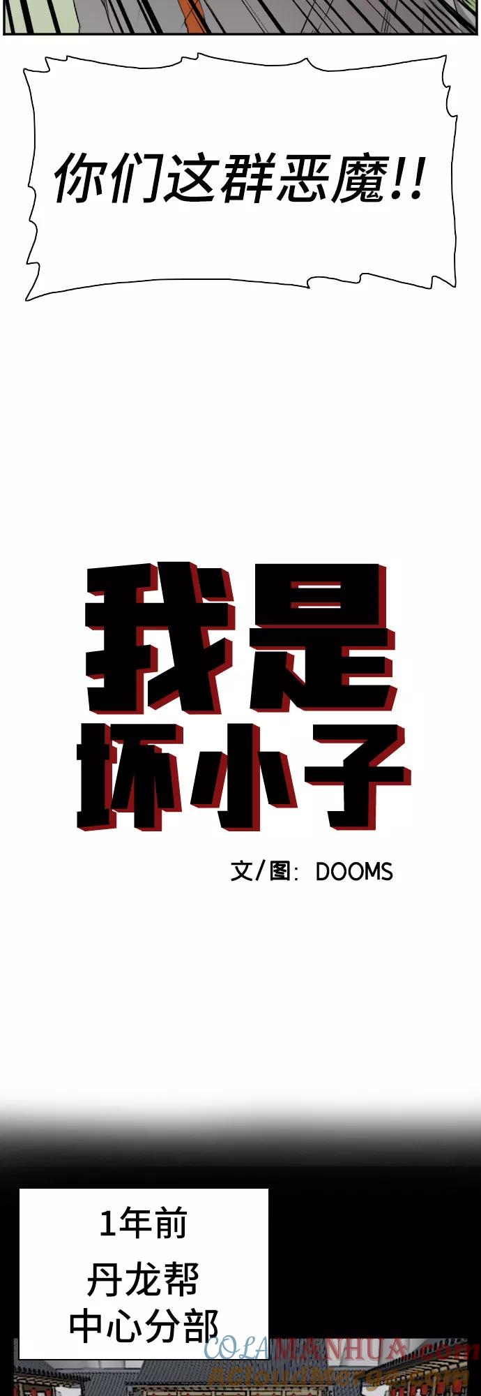 第78话-我是坏小子-DOOMS（第4张）