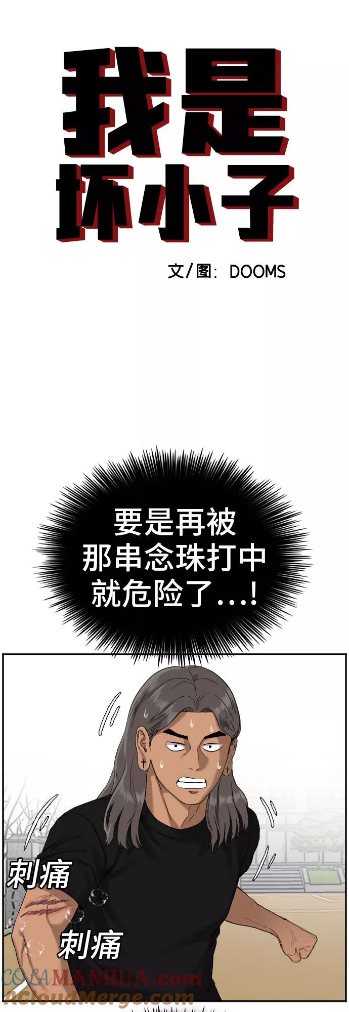 第79话-我是坏小子-DOOMS（第4张）
