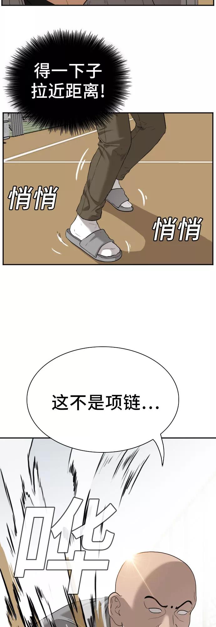 第79话-我是坏小子-DOOMS（第2张）