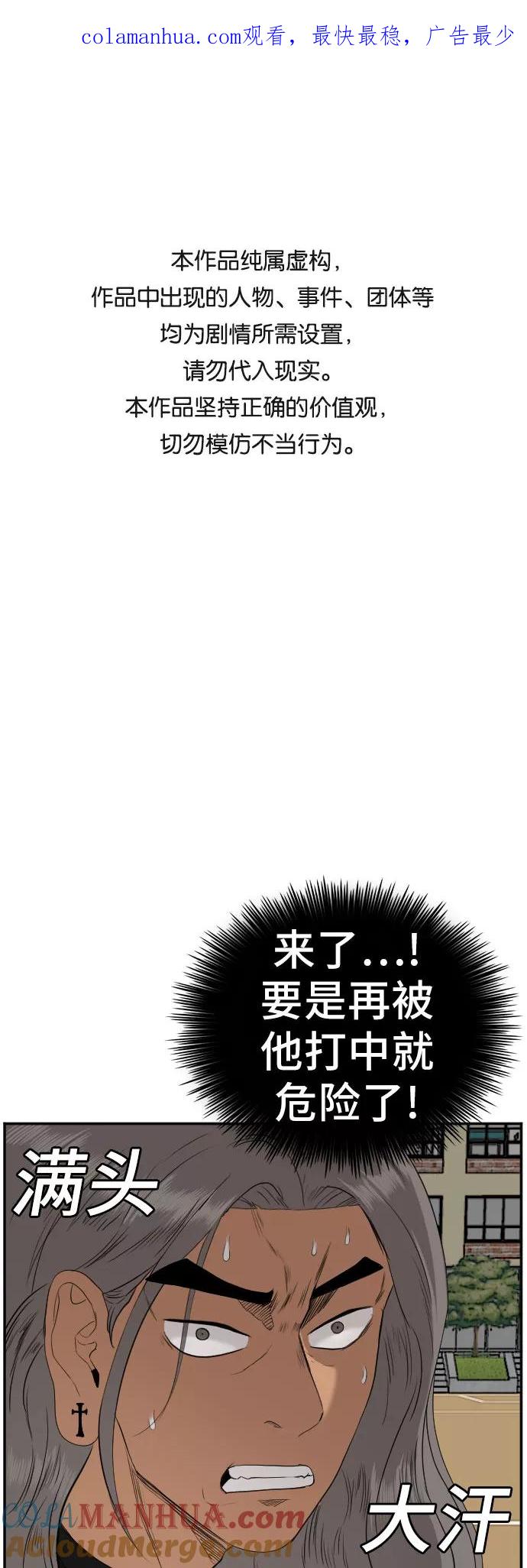 第79话-我是坏小子-DOOMS（第1张）