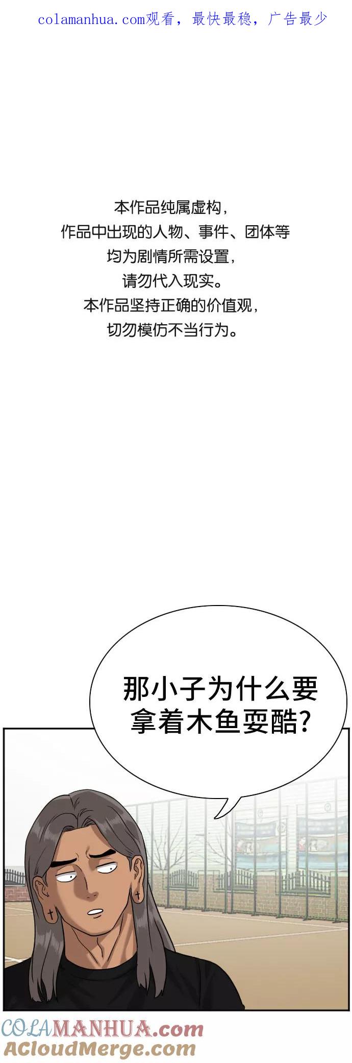 第80话-我是坏小子-DOOMS（第1张）