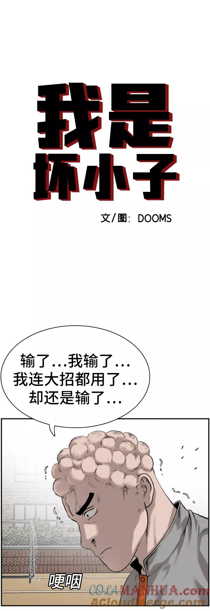第82话-我是坏小子-DOOMS（第4张）