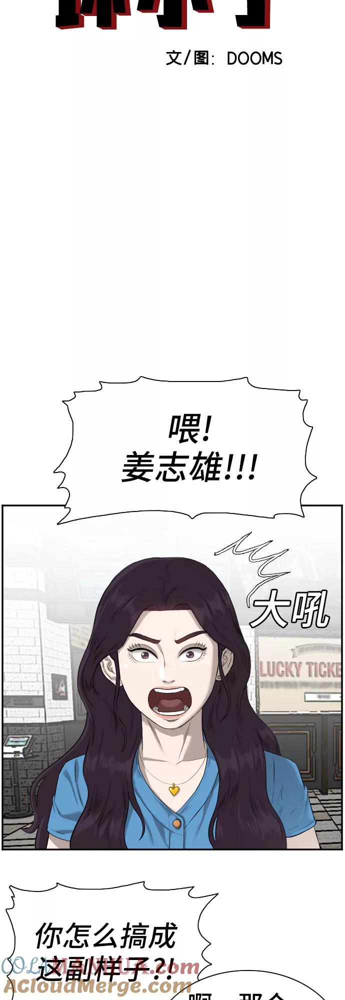 第83话-我是坏小子-DOOMS（第4张）