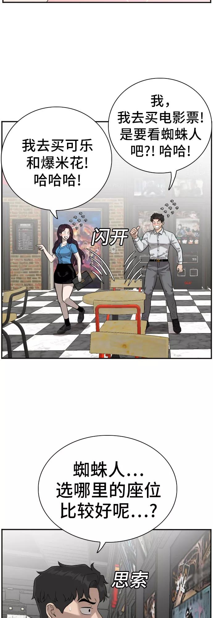 第83话-我是坏小子-DOOMS（第14张）