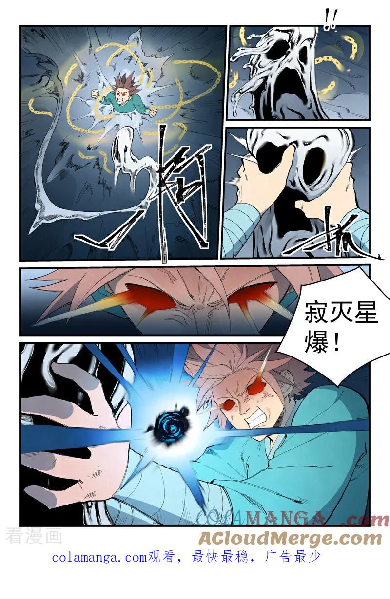 第841话-星武神诀-发飙的蜗牛（第10张）