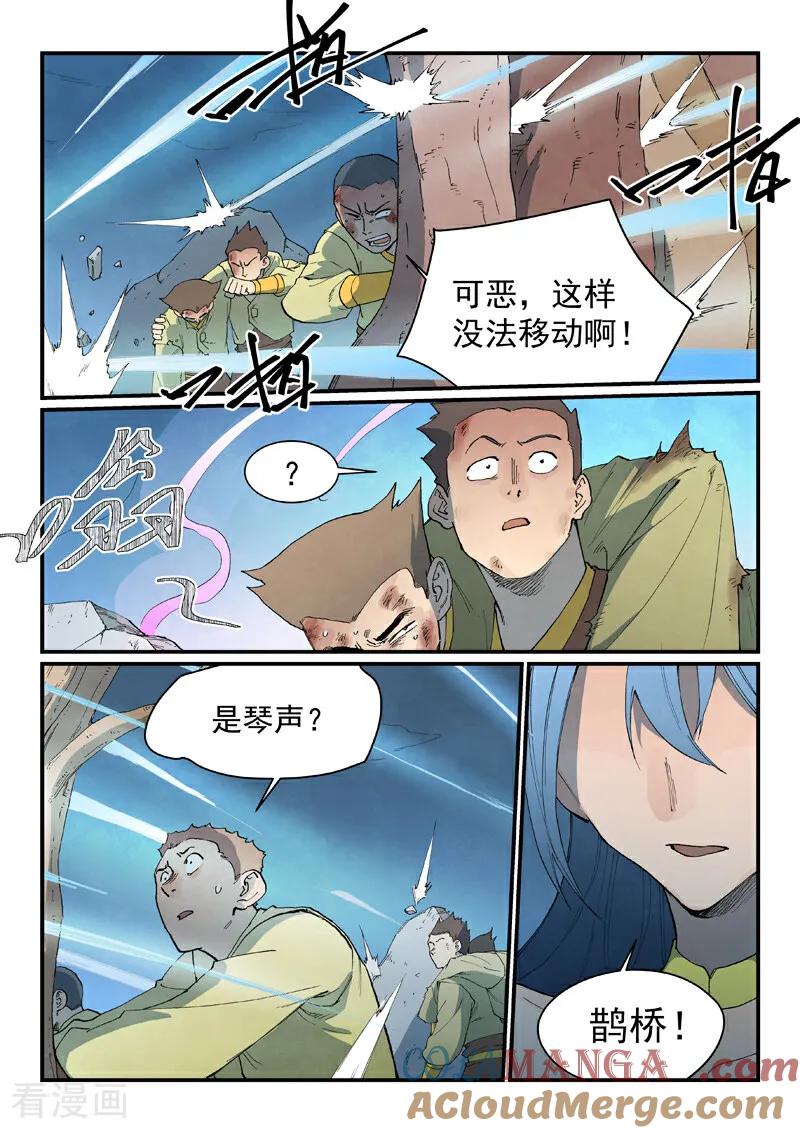 第841话-星武神诀-发飙的蜗牛（第2张）