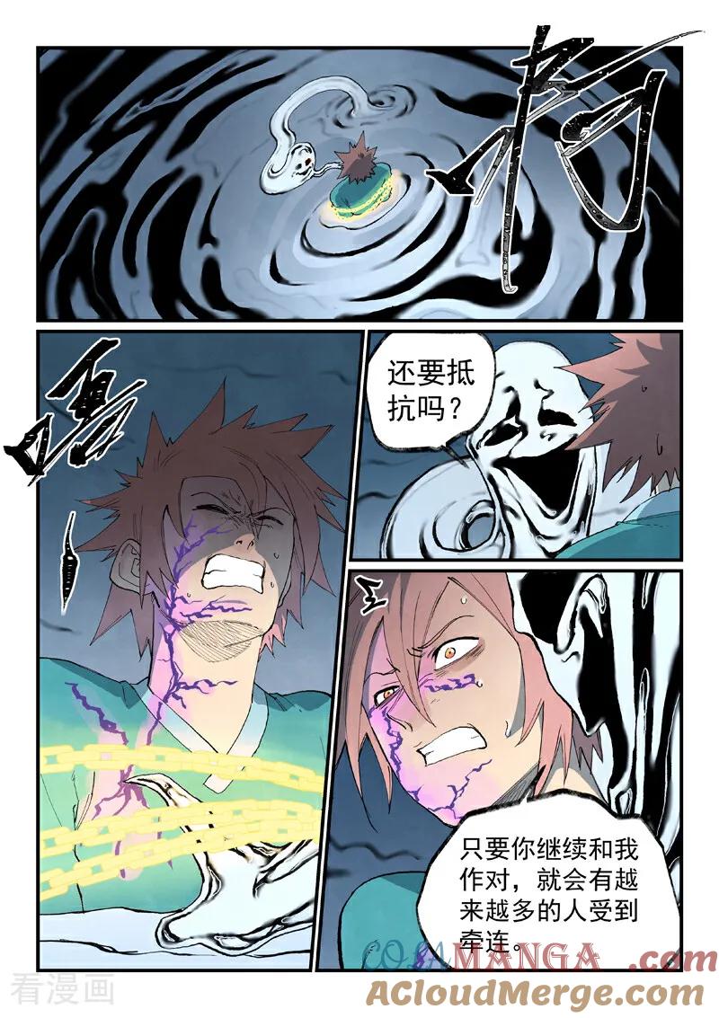 第841话-星武神诀-发飙的蜗牛（第8张）