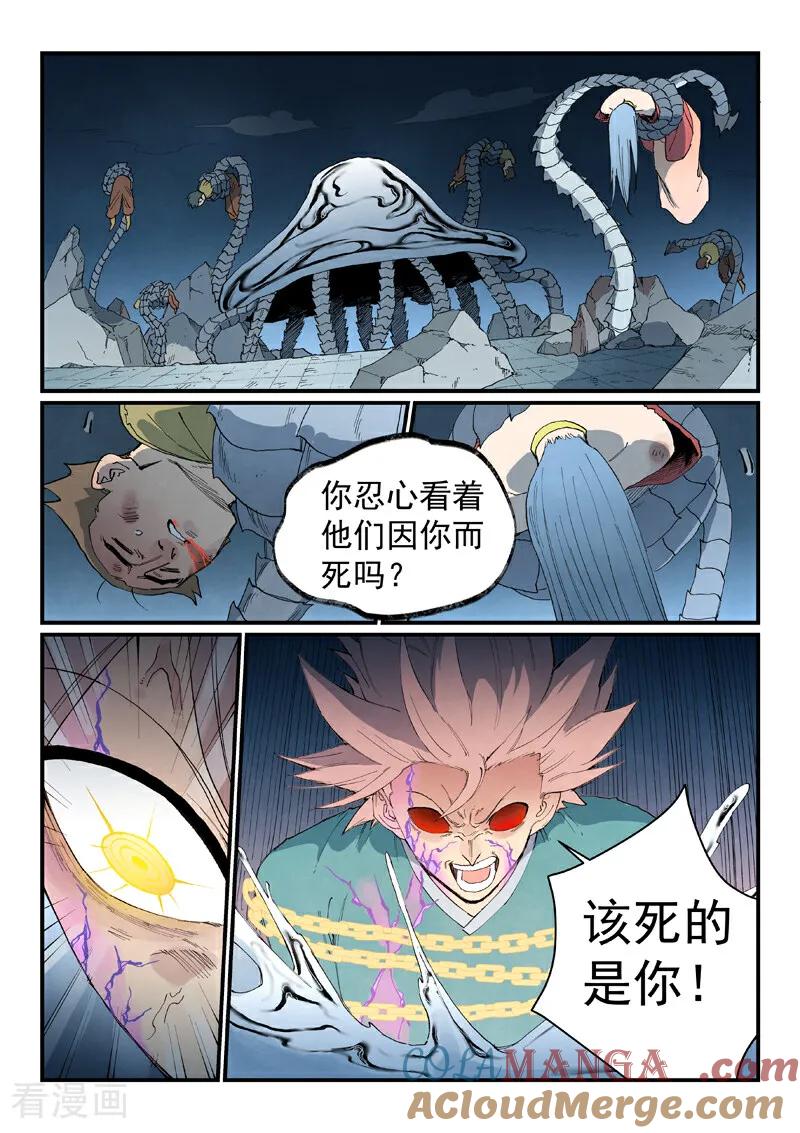 第841话-星武神诀-发飙的蜗牛（第9张）