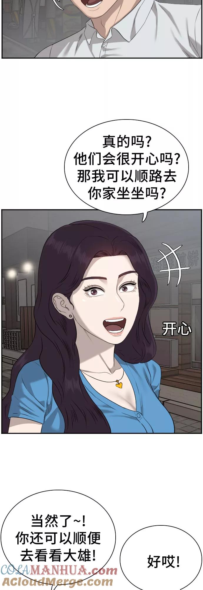 第84话-我是坏小子-DOOMS（第19张）