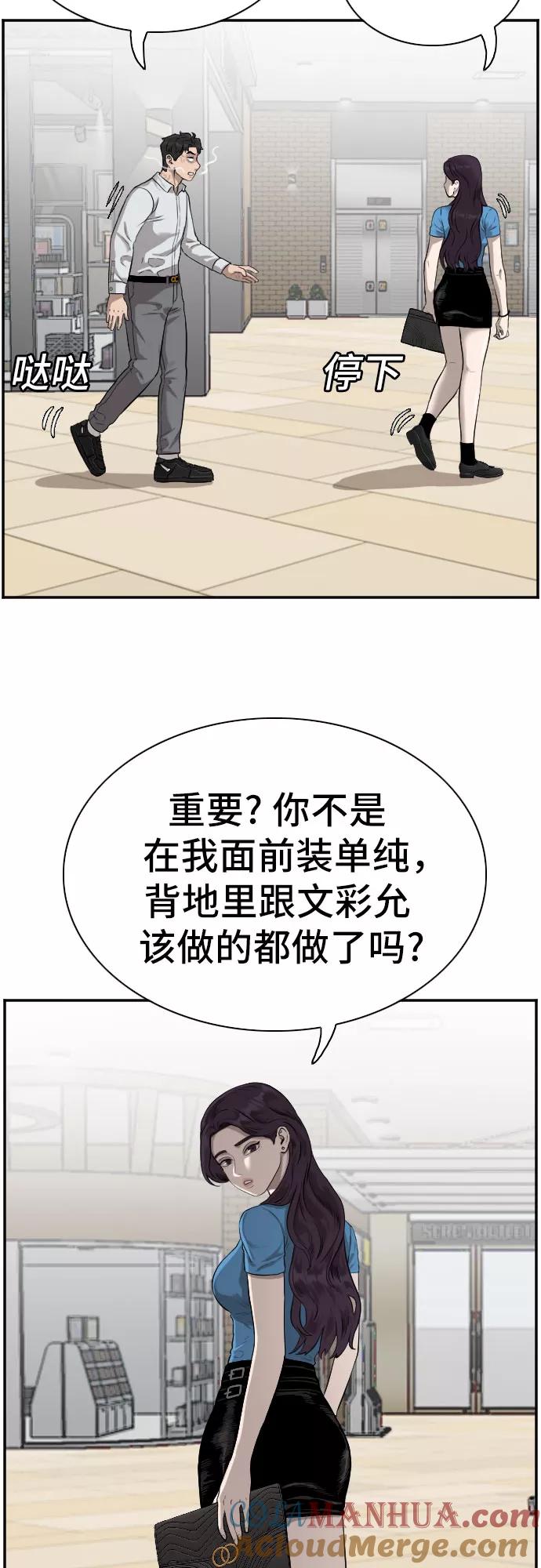 第84话-我是坏小子-DOOMS（第4张）