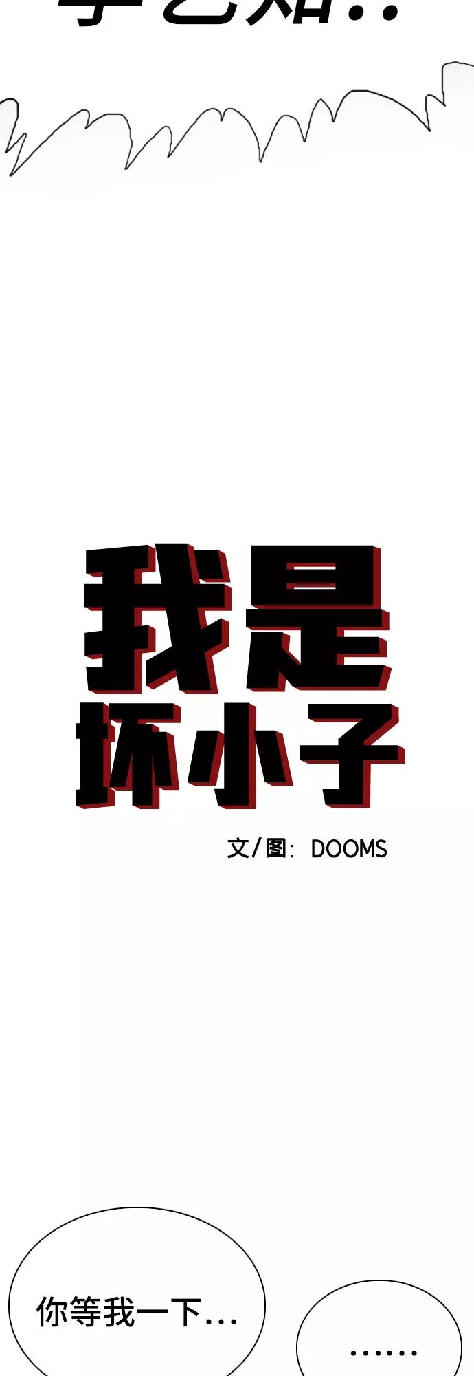 第84话-我是坏小子-DOOMS（第3张）
