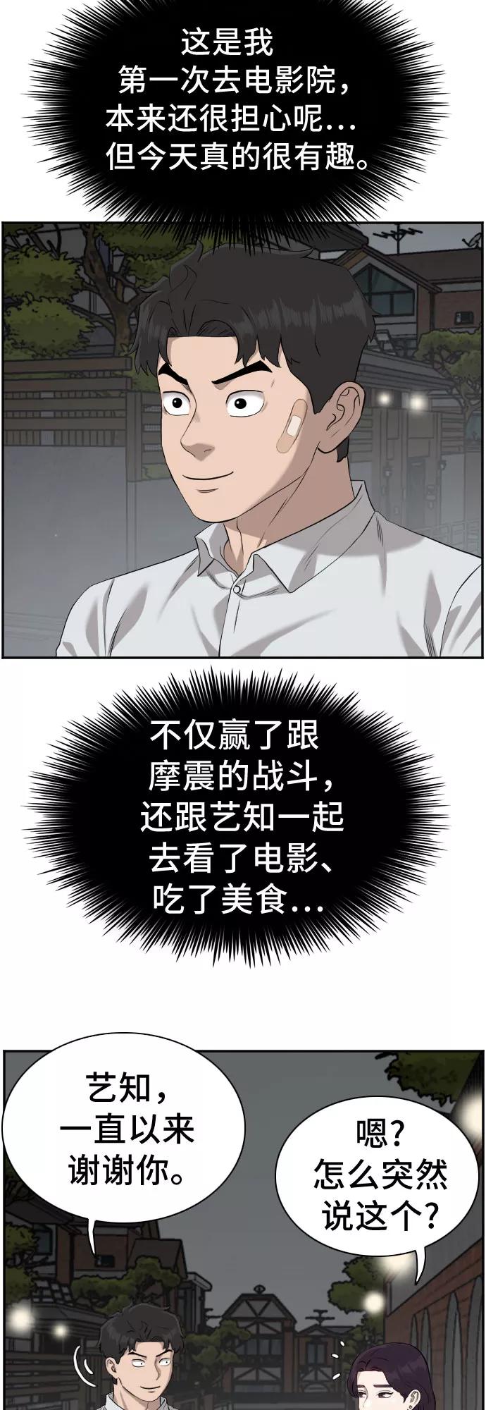 第84话-我是坏小子-DOOMS（第21张）