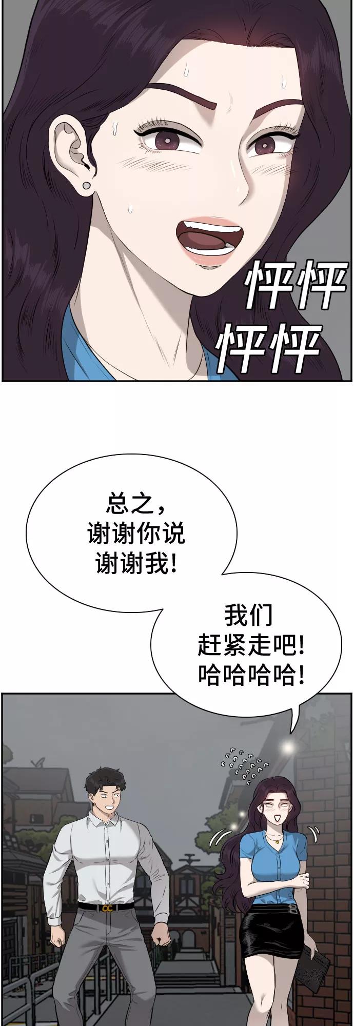 第84话-我是坏小子-DOOMS（第23张）