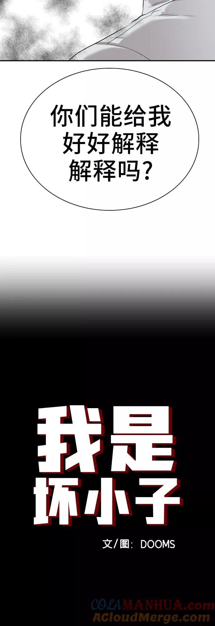 第85话-我是坏小子-DOOMS（第4张）