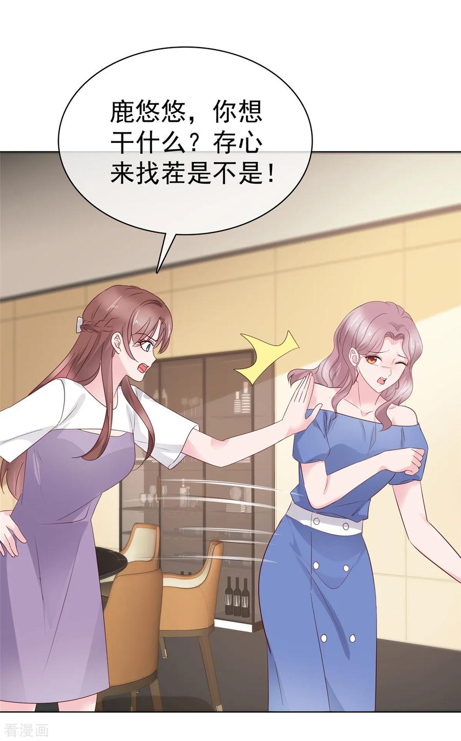 第84话当场泼红酒-情定娇妻：封爷宠妻成瘾-阿柯文化（第4张）