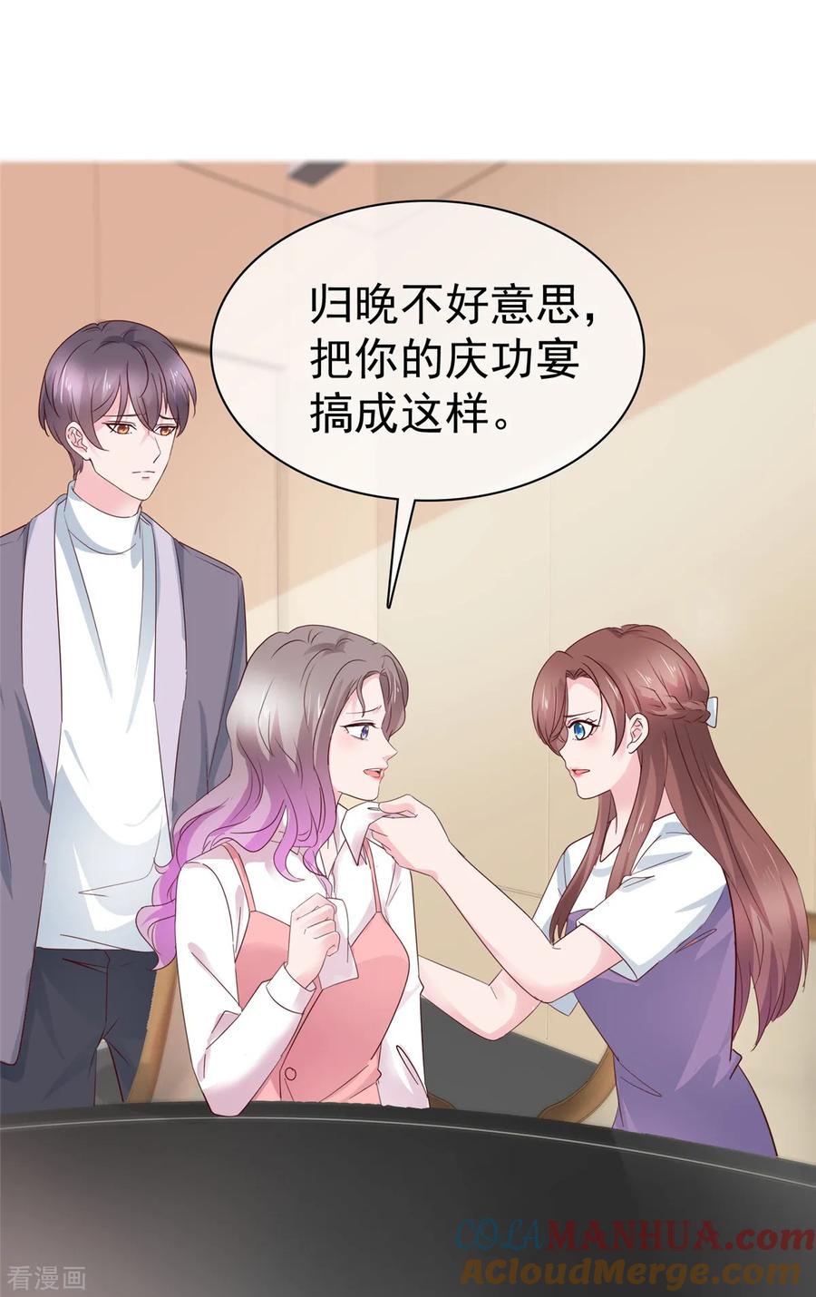 第84话当场泼红酒-情定娇妻：封爷宠妻成瘾-阿柯文化（第13张）