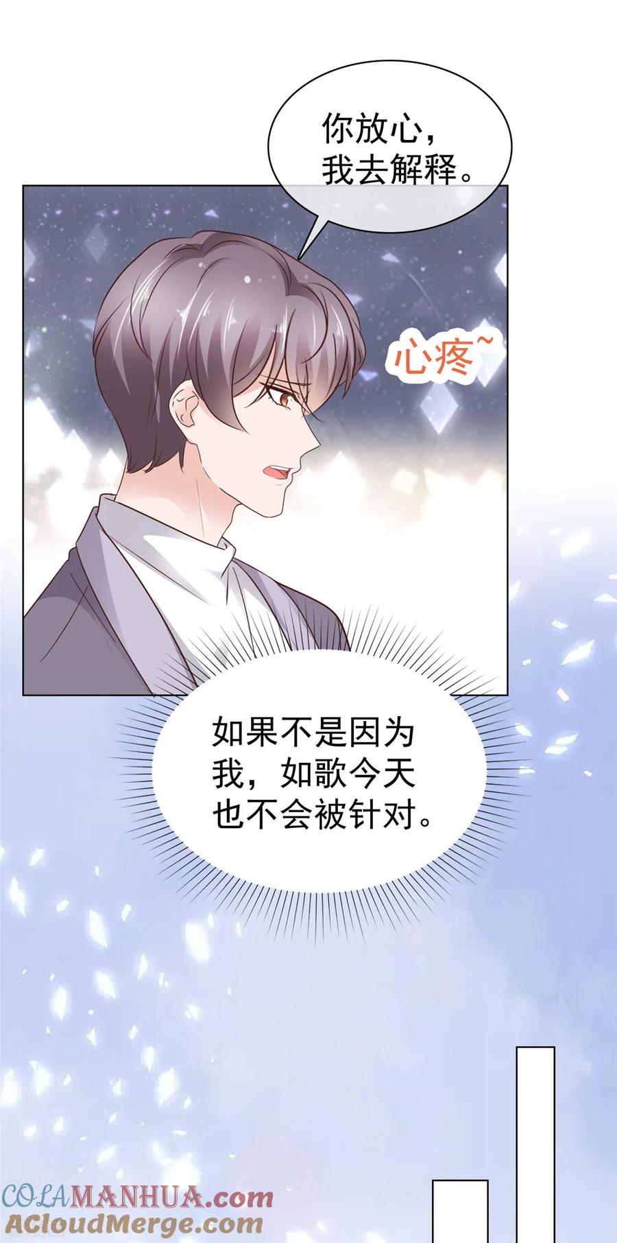 第84话当场泼红酒-情定娇妻：封爷宠妻成瘾-阿柯文化（第17张）