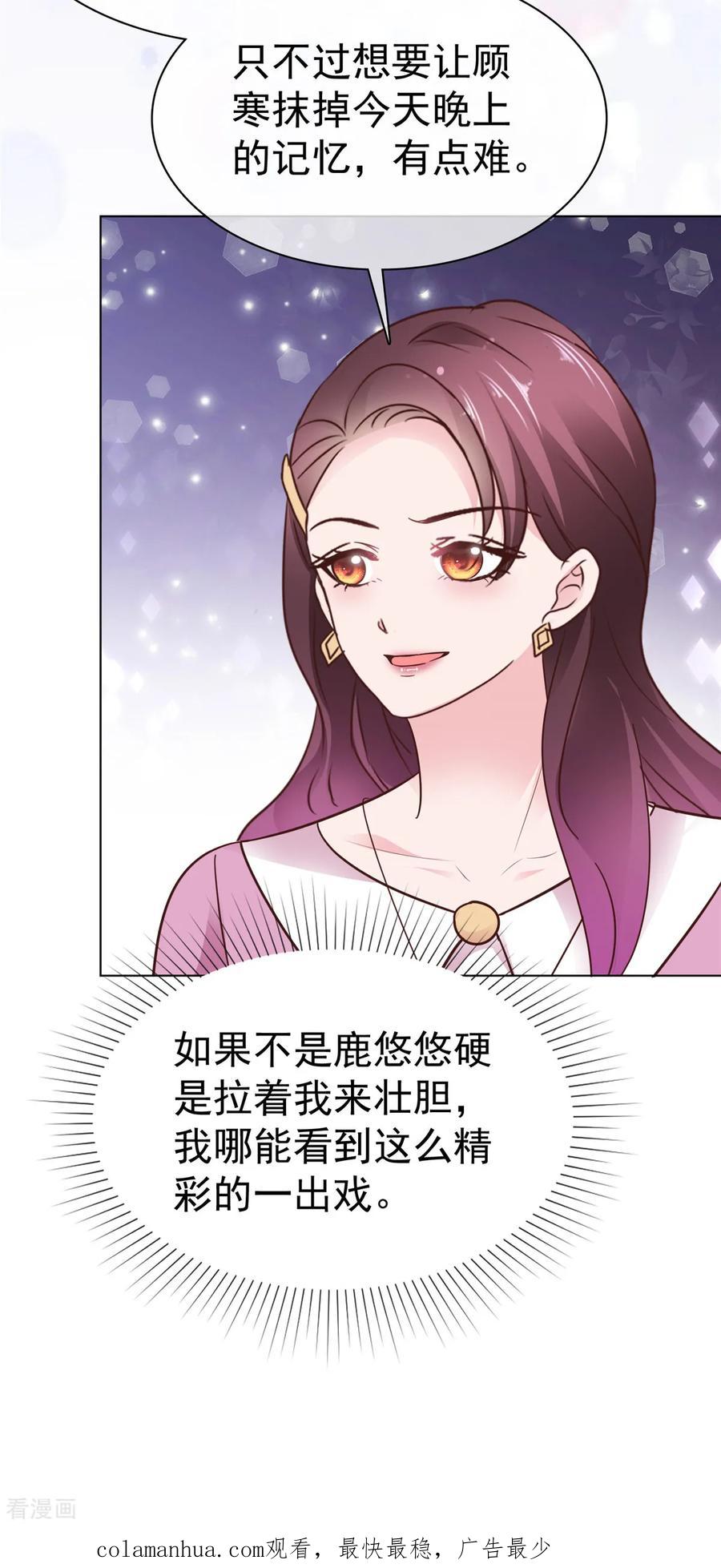第84话当场泼红酒-情定娇妻：封爷宠妻成瘾-阿柯文化（第22张）