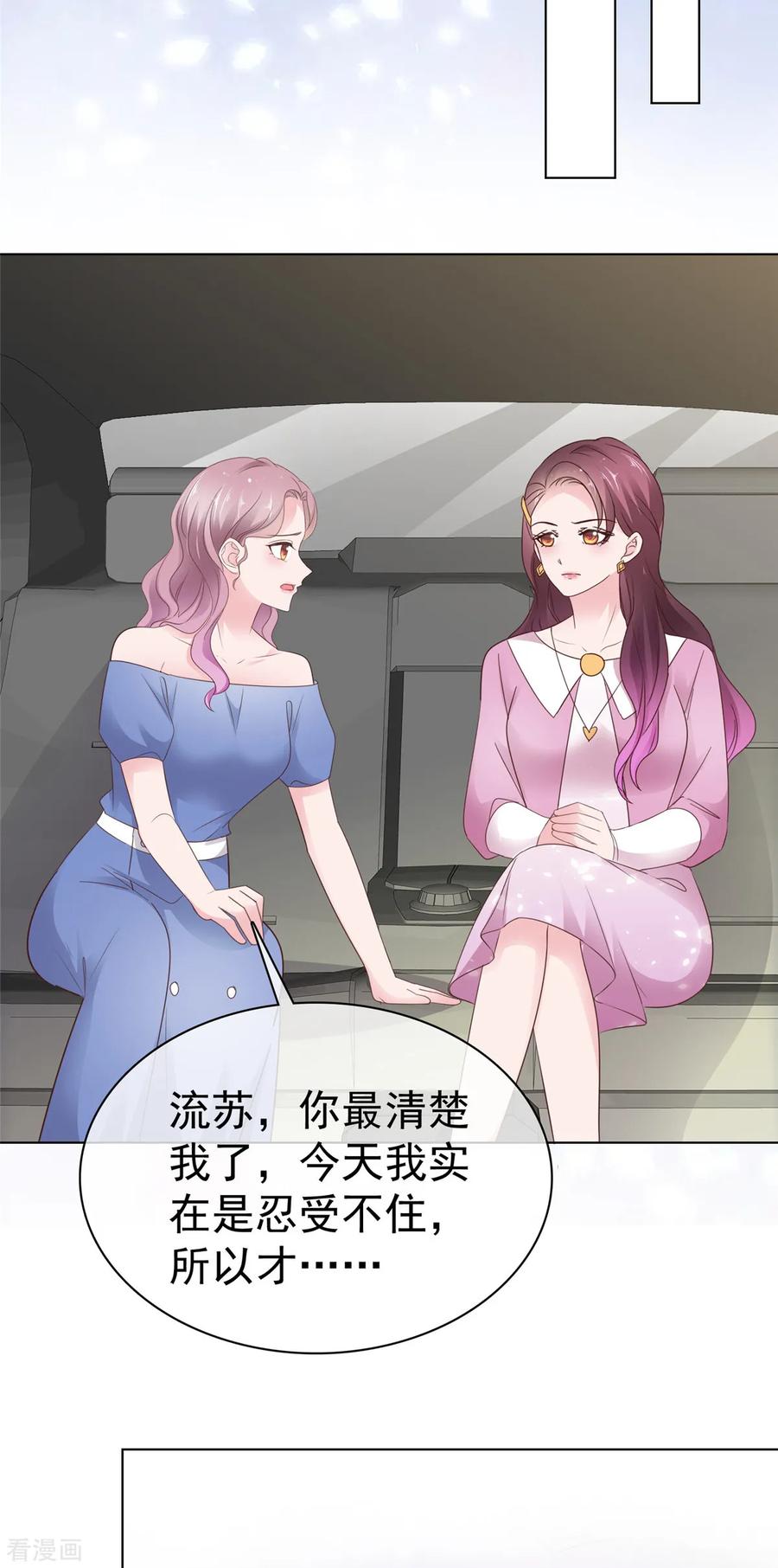 第84话当场泼红酒-情定娇妻：封爷宠妻成瘾-阿柯文化（第18张）