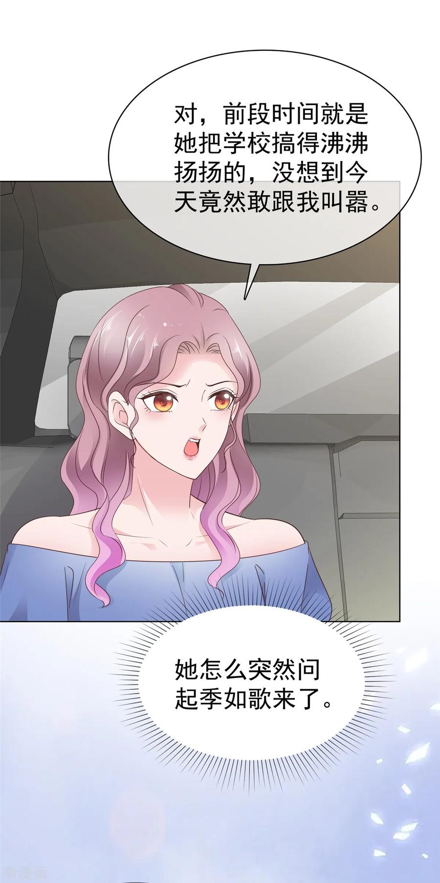 第84话当场泼红酒-情定娇妻：封爷宠妻成瘾-阿柯文化（第20张）