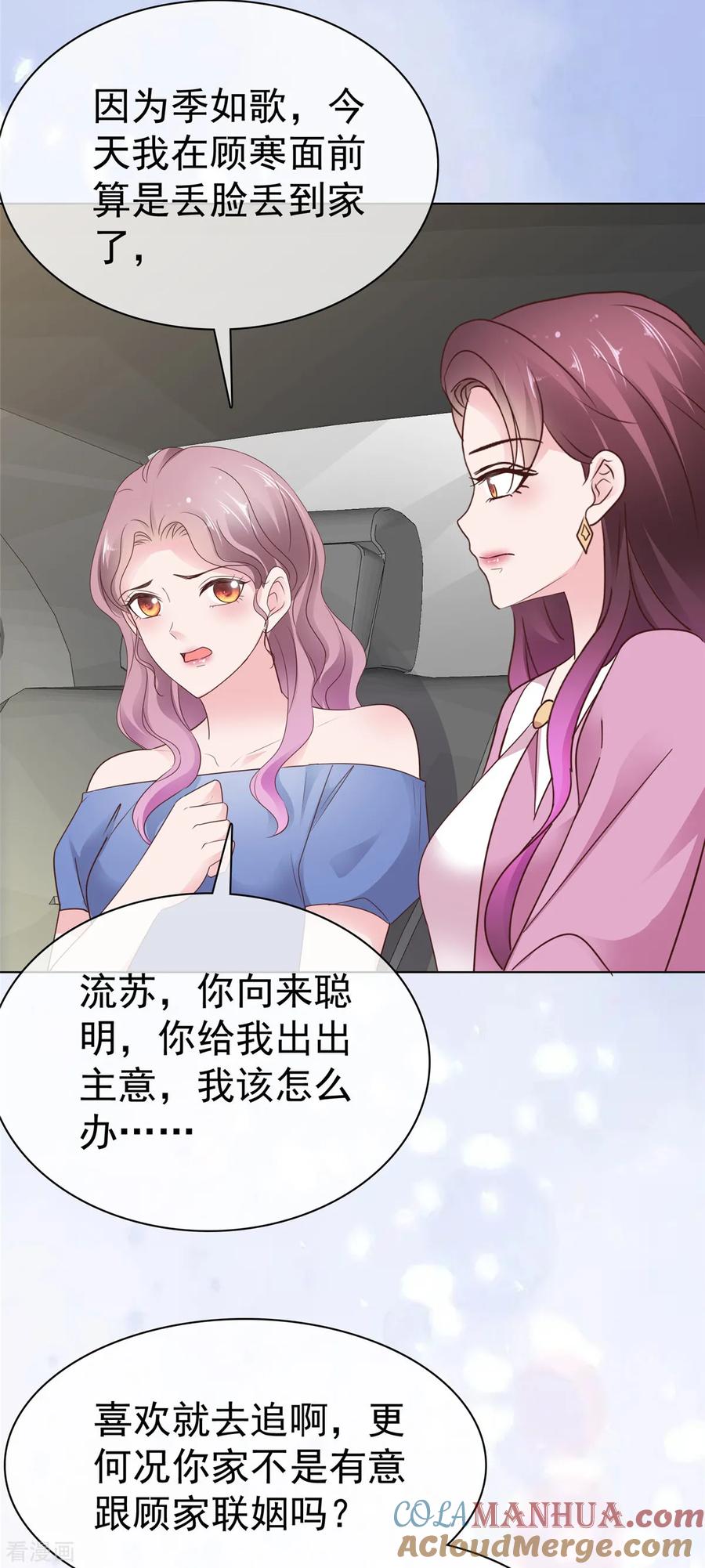 第84话当场泼红酒-情定娇妻：封爷宠妻成瘾-阿柯文化（第21张）