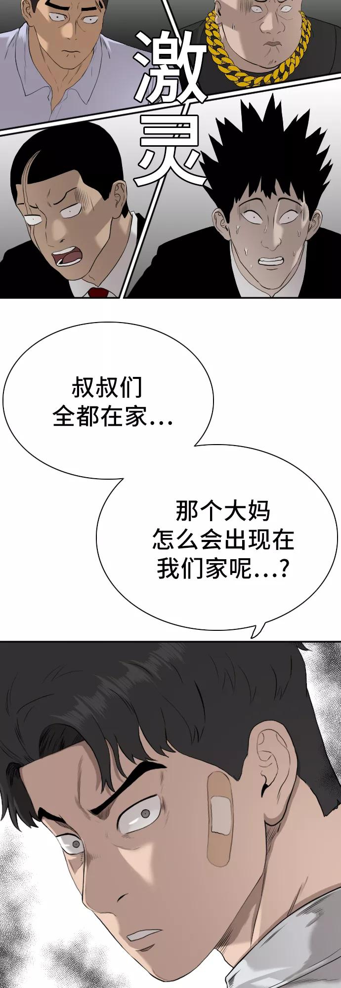 第85话-我是坏小子-DOOMS（第3张）