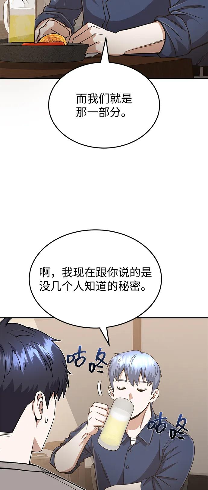 [第85话]您为什么要那样？-非凡的血统天才-soulpung/ZAINO,Clover（第6张）