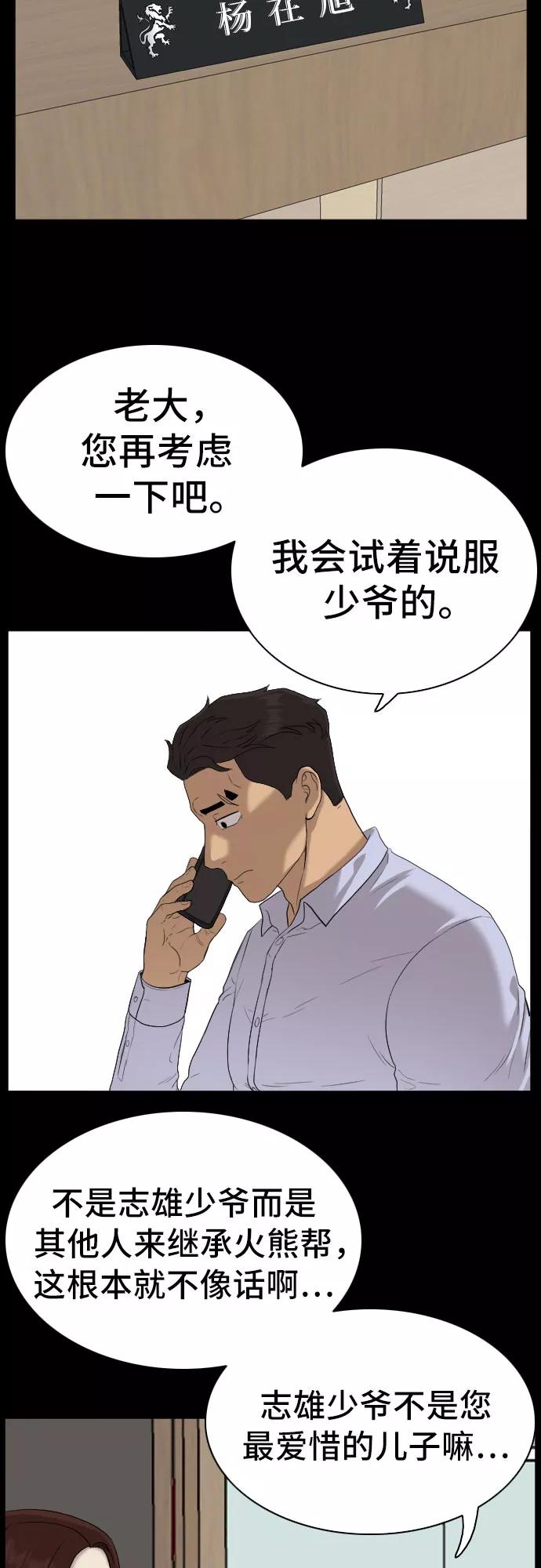 第86话-我是坏小子-DOOMS（第20张）