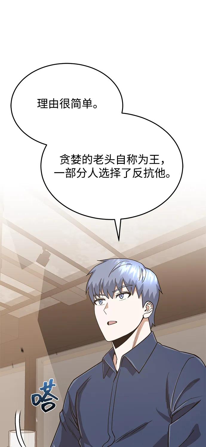 [第85话]您为什么要那样？-非凡的血统天才-soulpung/ZAINO,Clover（第5张）