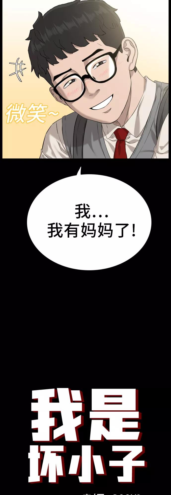 第86话-我是坏小子-DOOMS（第3张）