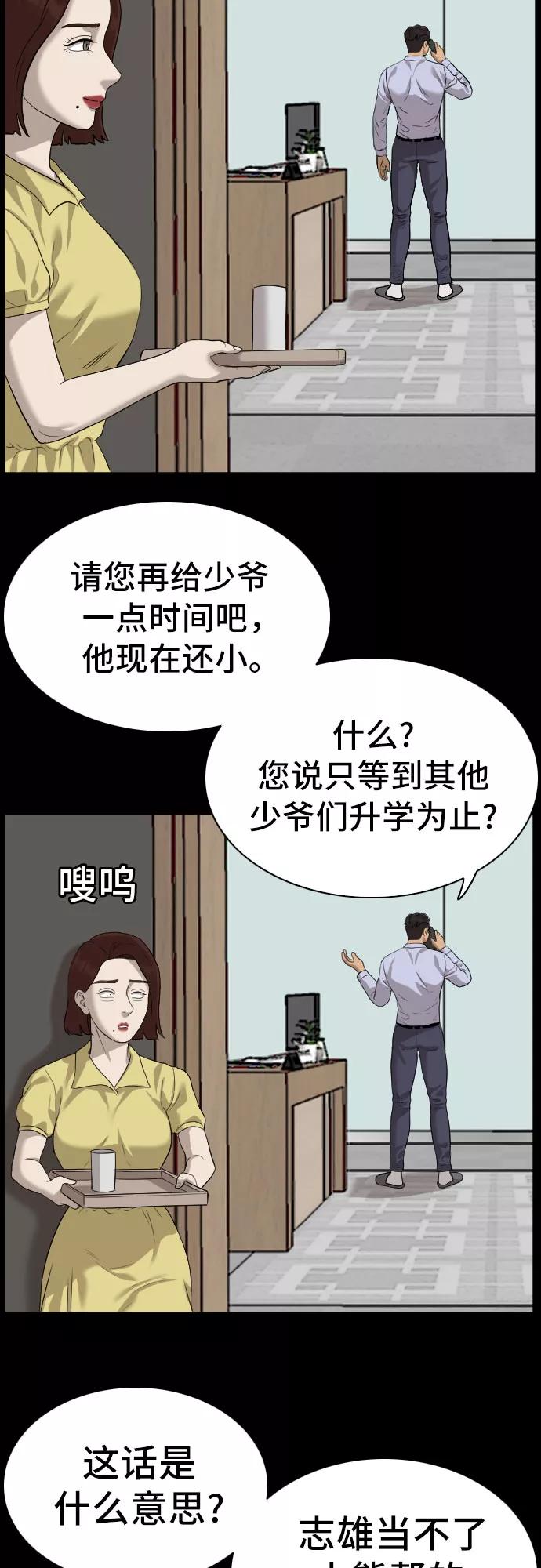 第86话-我是坏小子-DOOMS（第21张）