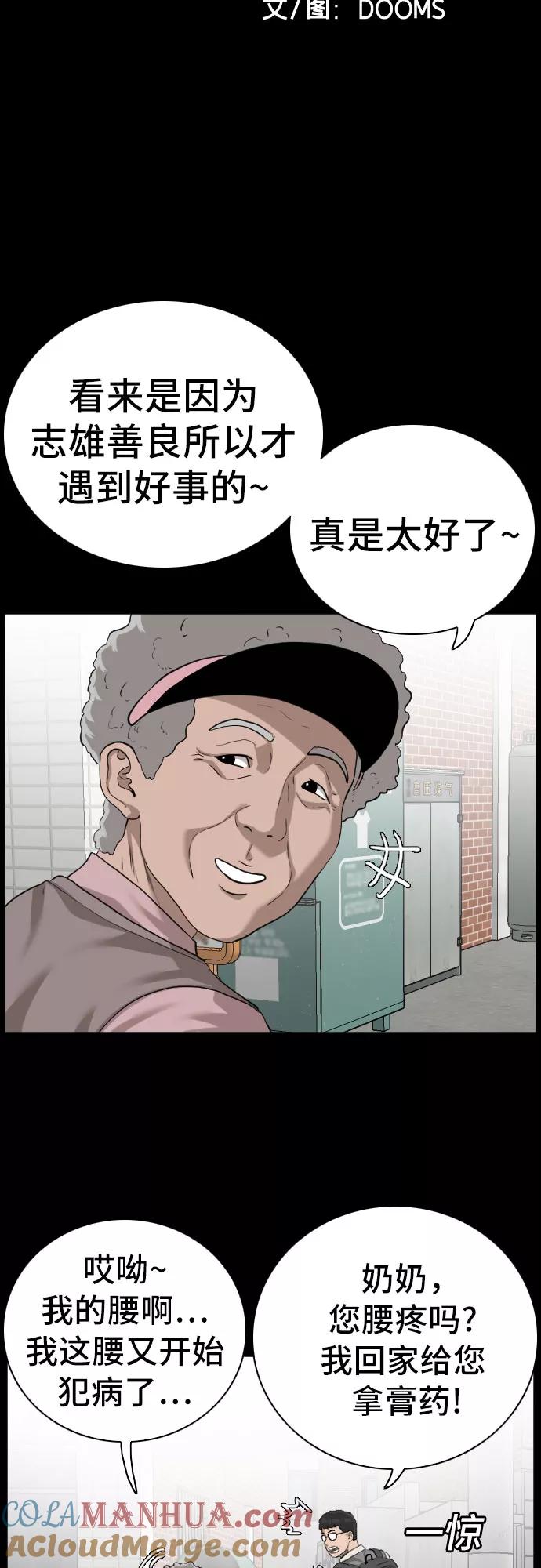第86话-我是坏小子-DOOMS（第4张）