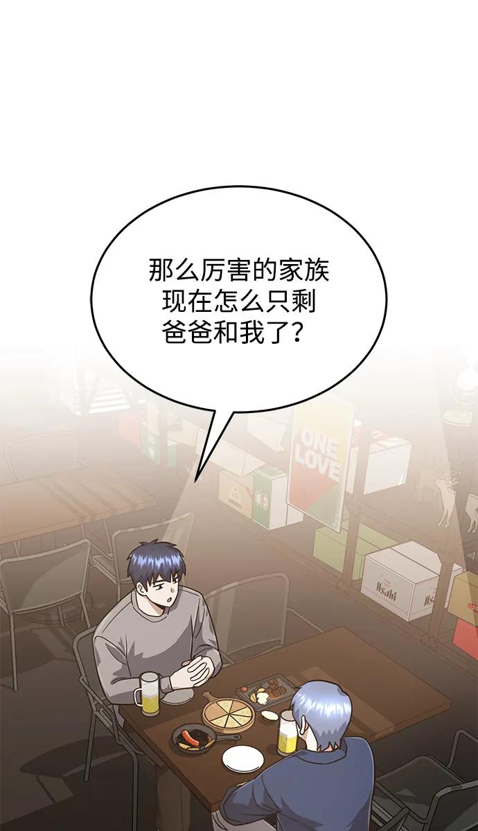 [第85话]您为什么要那样？-非凡的血统天才-soulpung/ZAINO,Clover（第2张）