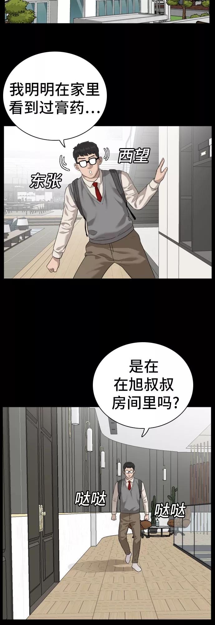 第86话-我是坏小子-DOOMS（第6张）