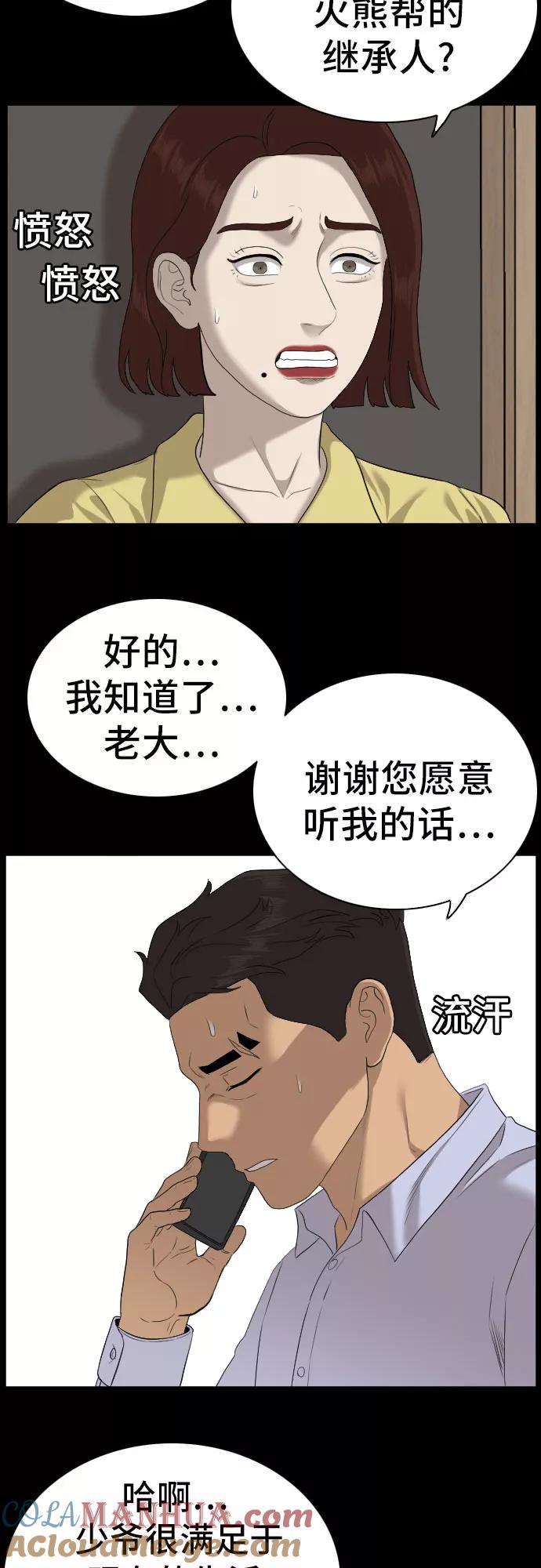 第86话-我是坏小子-DOOMS（第22张）