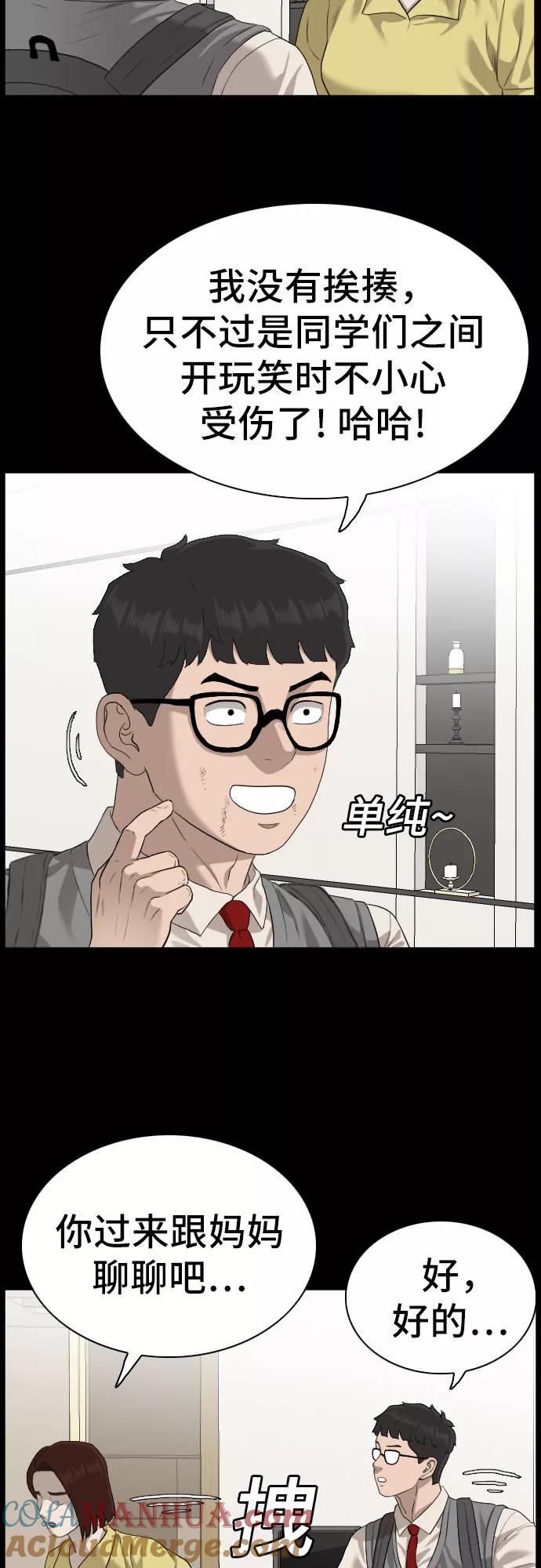 第86话-我是坏小子-DOOMS（第25张）